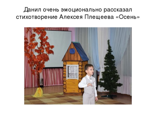 Презентация конкурса чтецов по теме:"Золотая осень".
