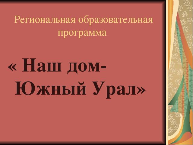 Презентация "Приобщение детей к народным традициям через атрибуты народного быта"