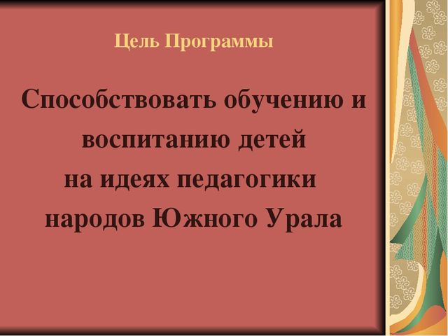 Презентация "Приобщение детей к народным традициям через атрибуты народного быта"