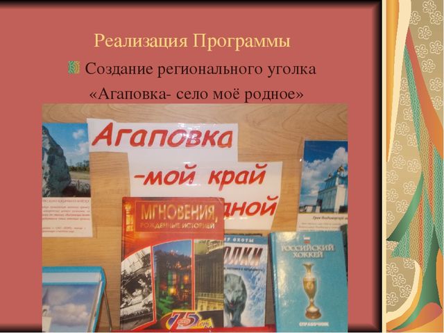 Презентация "Приобщение детей к народным традициям через атрибуты народного быта"