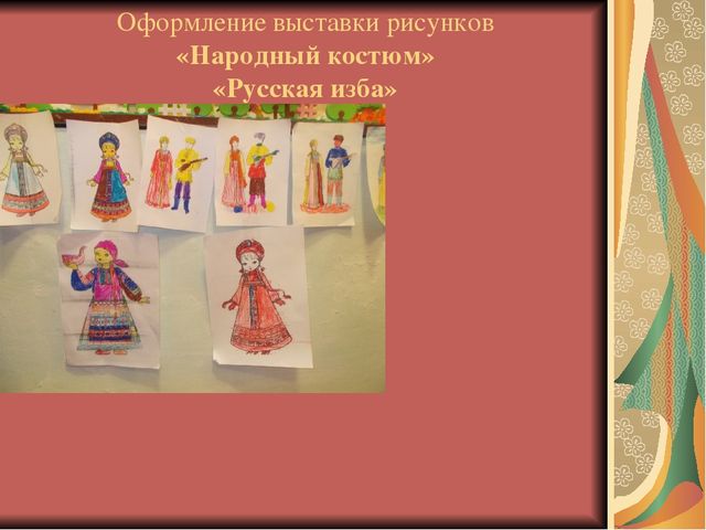 Презентация "Приобщение детей к народным традициям через атрибуты народного быта"