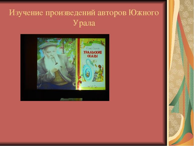 Презентация "Приобщение детей к народным традициям через атрибуты народного быта"