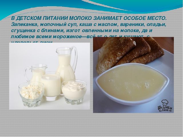 Презентация к занятию по теме:"Молоко. Молочные продукты"