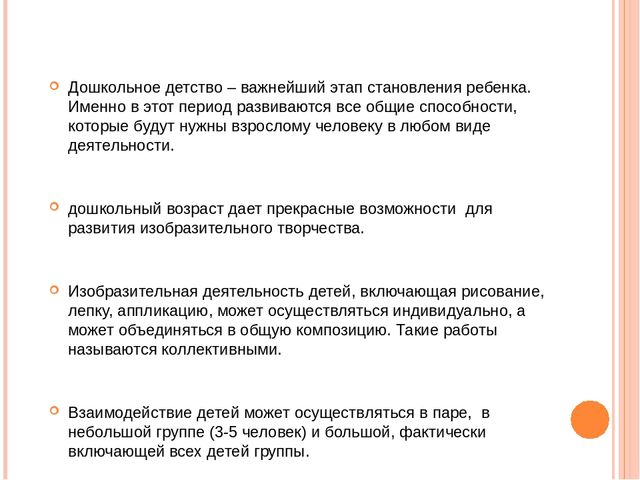 Презентация "Коллективная деятельность - форма организации изобразительной деятельности дошкольников