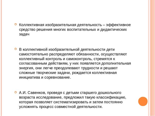 Презентация "Коллективная деятельность - форма организации изобразительной деятельности дошкольников