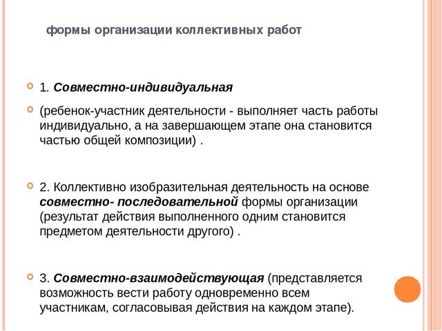 Презентация "Коллективная деятельность - форма организации изобразительной деятельности дошкольников