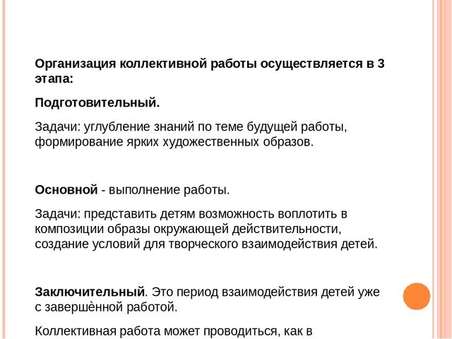 Презентация "Коллективная деятельность - форма организации изобразительной деятельности дошкольников