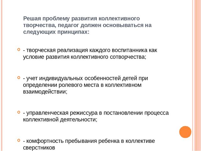 Презентация "Коллективная деятельность - форма организации изобразительной деятельности дошкольников