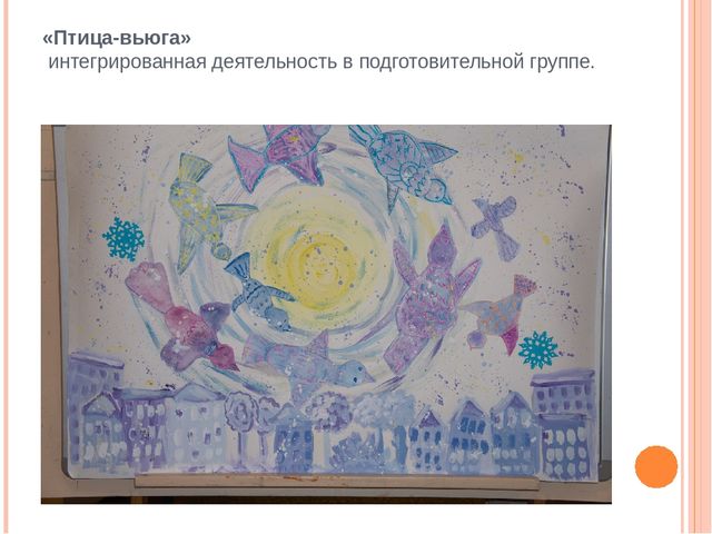 Презентация "Коллективная деятельность - форма организации изобразительной деятельности дошкольников
