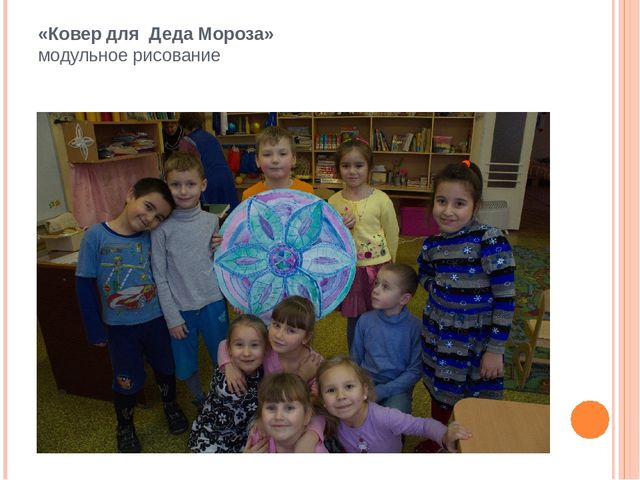 Презентация "Коллективная деятельность - форма организации изобразительной деятельности дошкольников