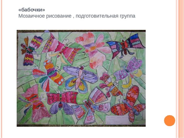 Презентация "Коллективная деятельность - форма организации изобразительной деятельности дошкольников