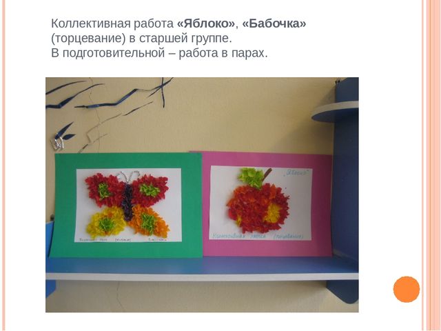 Презентация "Коллективная деятельность - форма организации изобразительной деятельности дошкольников