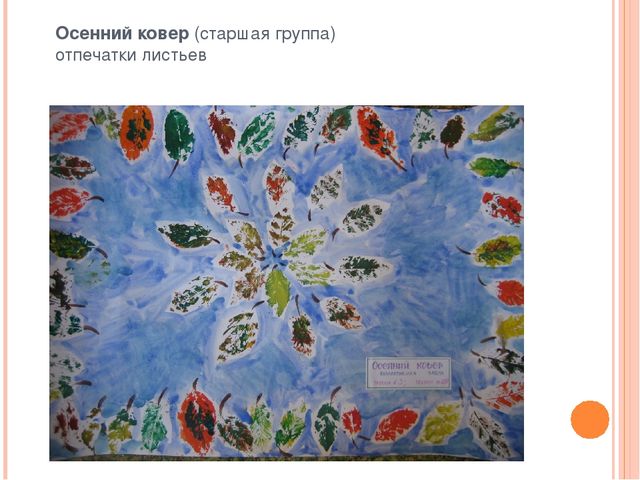 Презентация "Коллективная деятельность - форма организации изобразительной деятельности дошкольников