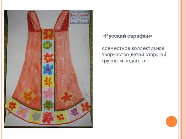 Презентация "Коллективная деятельность - форма организации изобразительной деятельности дошкольников