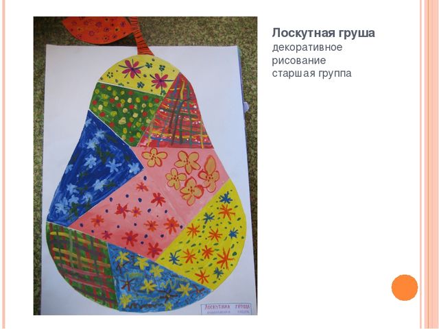 Презентация "Коллективная деятельность - форма организации изобразительной деятельности дошкольников