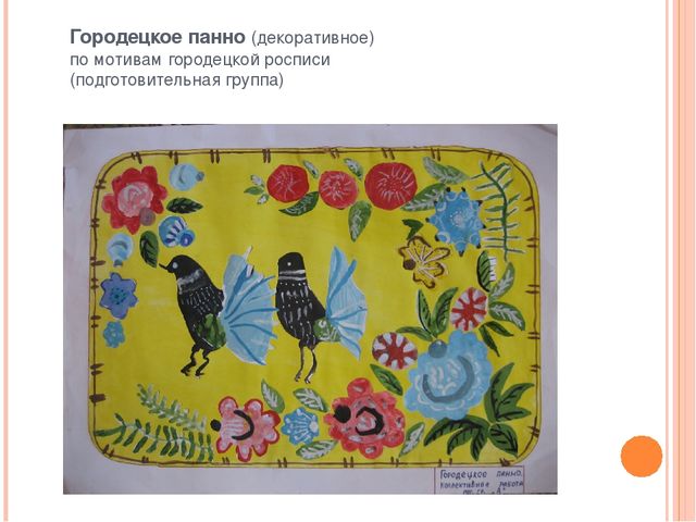 Презентация "Коллективная деятельность - форма организации изобразительной деятельности дошкольников