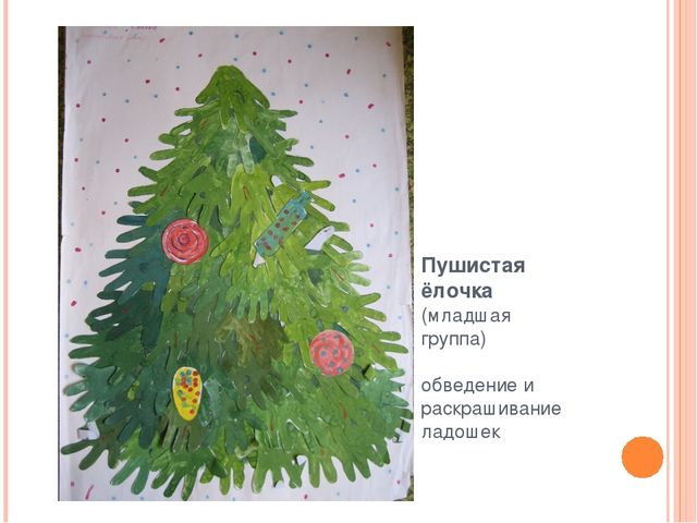 Презентация "Коллективная деятельность - форма организации изобразительной деятельности дошкольников