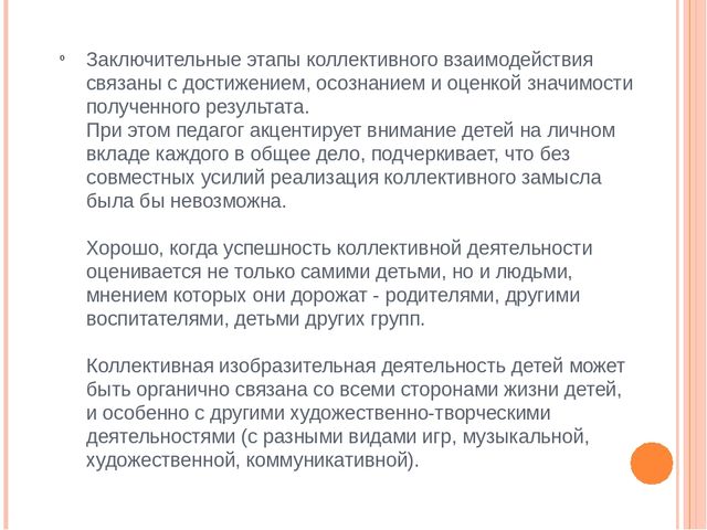 Презентация "Коллективная деятельность - форма организации изобразительной деятельности дошкольников