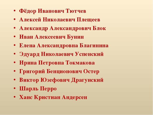 Презентация по детской литературе "Писатели детям"
