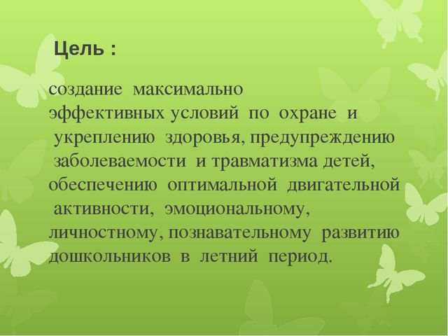 Презентация "Отчет о летней оздоровительной работе"