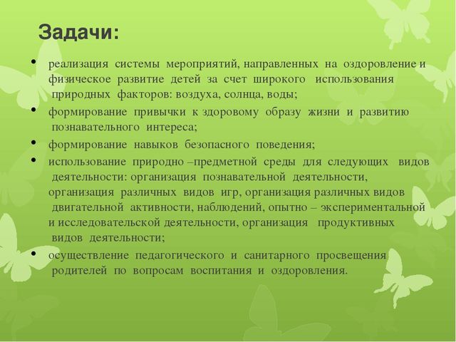 Презентация "Отчет о летней оздоровительной работе"