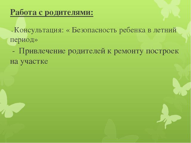 Презентация "Отчет о летней оздоровительной работе"