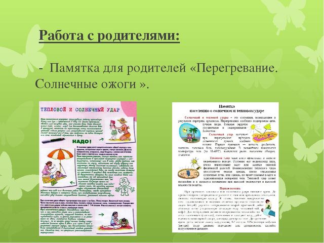 Презентация "Отчет о летней оздоровительной работе"