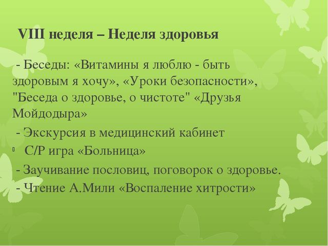 Презентация "Отчет о летней оздоровительной работе"