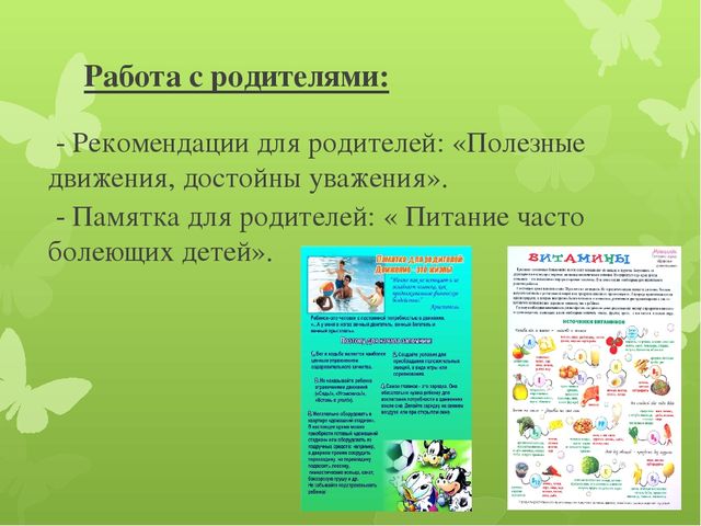 Презентация "Отчет о летней оздоровительной работе"