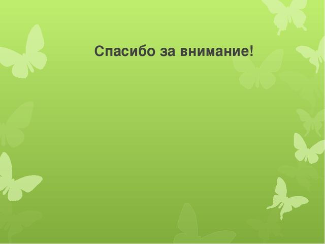 Презентация "Отчет о летней оздоровительной работе"