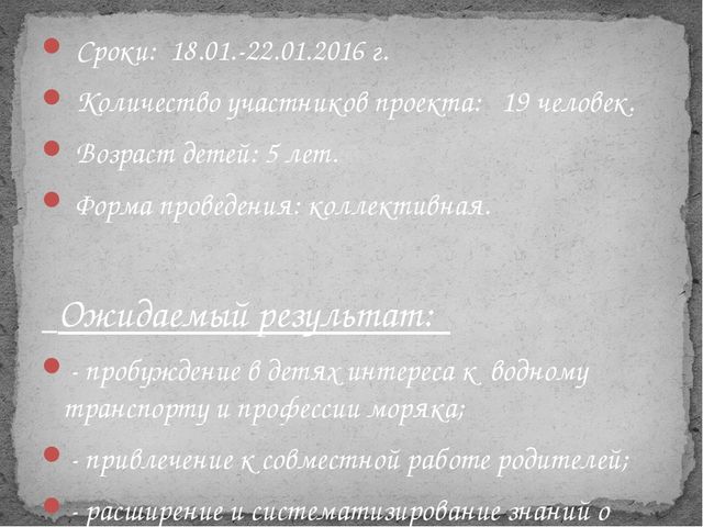 Презентация проекта"Хочу быть моряком!" для воспитанников коррекционной группы