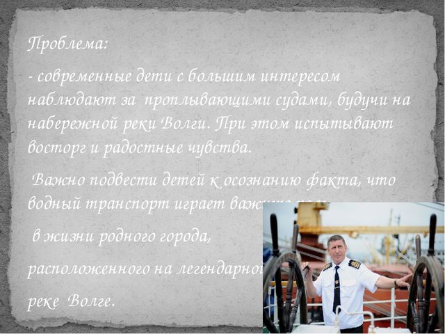 Презентация проекта"Хочу быть моряком!" для воспитанников коррекционной группы