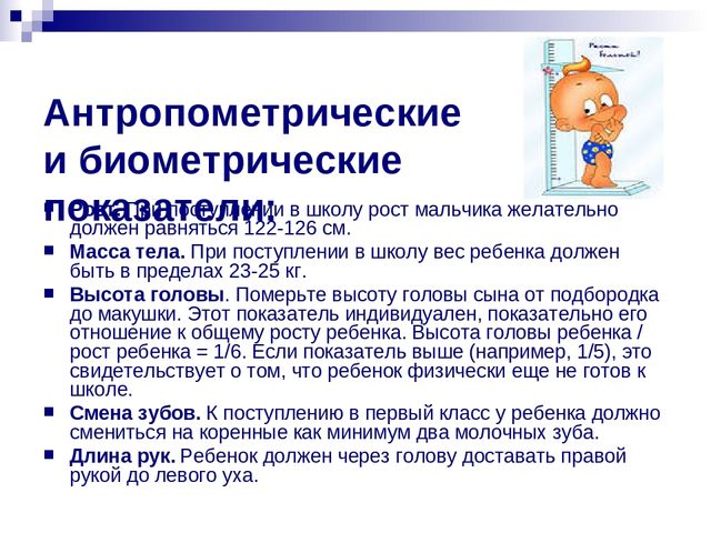 Презентация "Физическая готовность детей к школе"