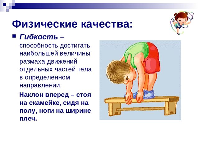 Презентация "Физическая готовность детей к школе"