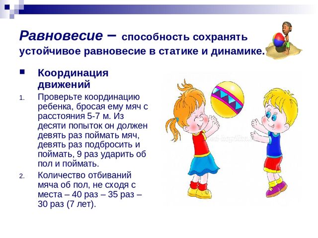Презентация "Физическая готовность детей к школе"