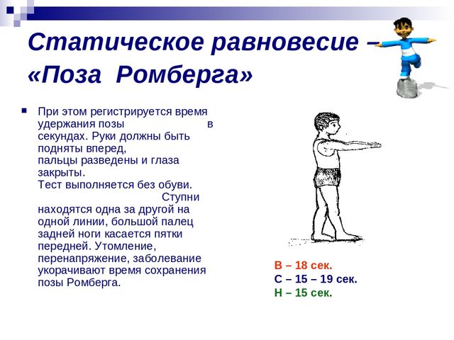 Презентация "Физическая готовность детей к школе"
