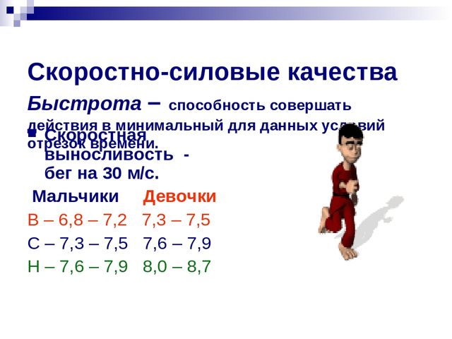 Презентация "Физическая готовность детей к школе"