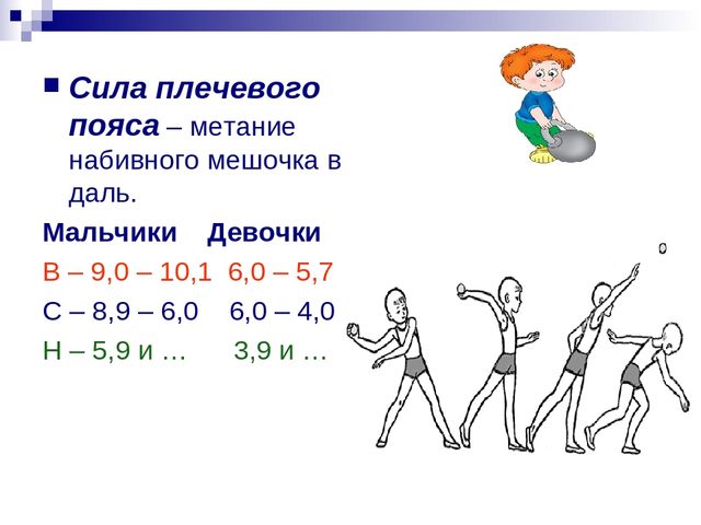 Презентация "Физическая готовность детей к школе"