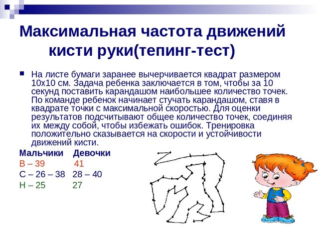 Презентация "Физическая готовность детей к школе"