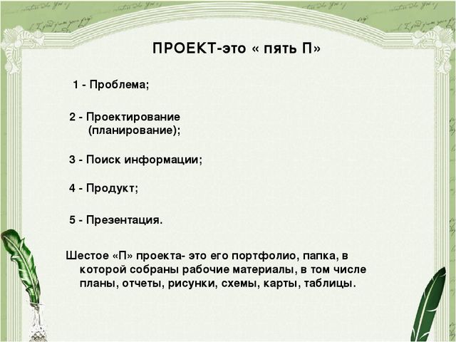 Презентация " Организация проектной деятельности в ДО"