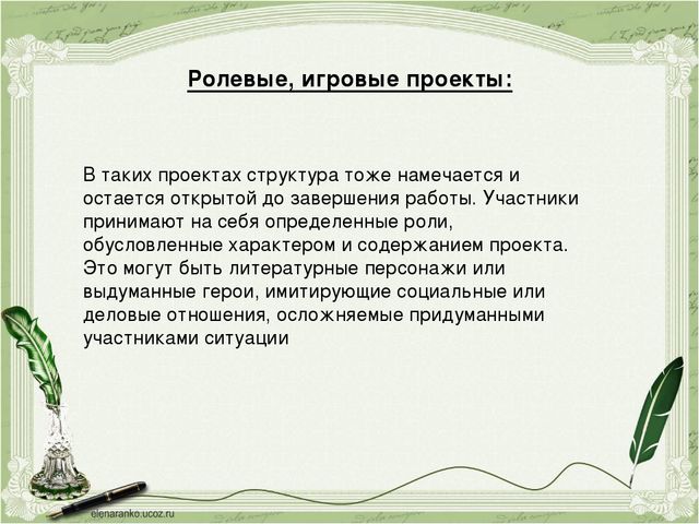 Презентация " Организация проектной деятельности в ДО"