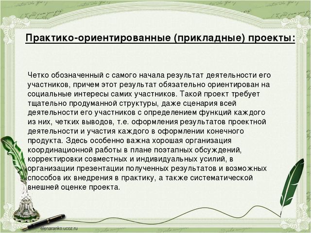 Презентация " Организация проектной деятельности в ДО"