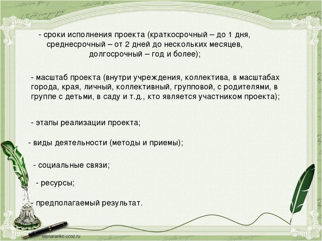 Презентация " Организация проектной деятельности в ДО"