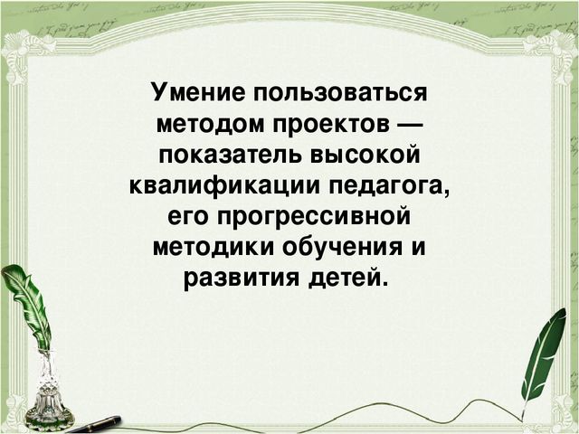 Презентация " Организация проектной деятельности в ДО"
