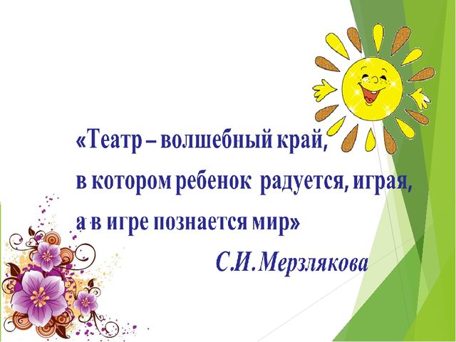 Презентация "Кружковая театрализованная деятельность в ДОУ"