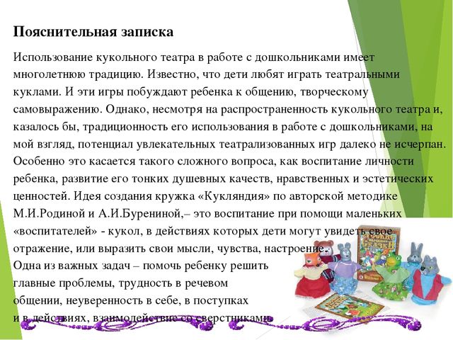 Презентация "Кружковая театрализованная деятельность в ДОУ"