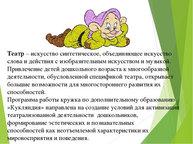 Презентация "Кружковая театрализованная деятельность в ДОУ"