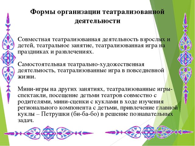 План работы с родителями по театрализованной деятельности в средней группе