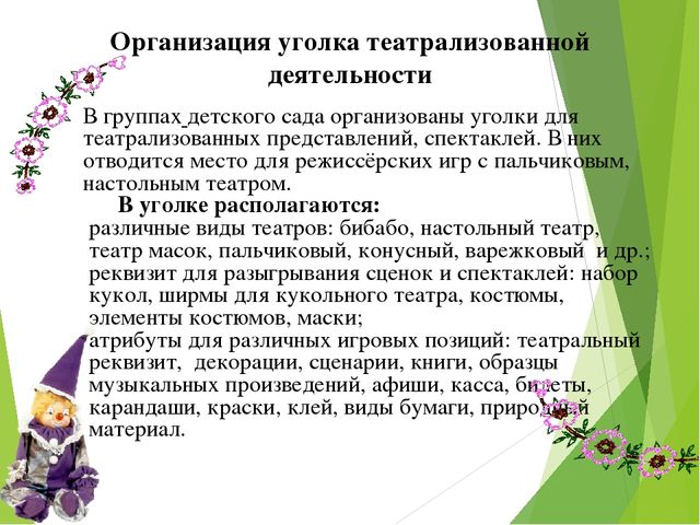 Презентации по театрализованной деятельности в детском саду