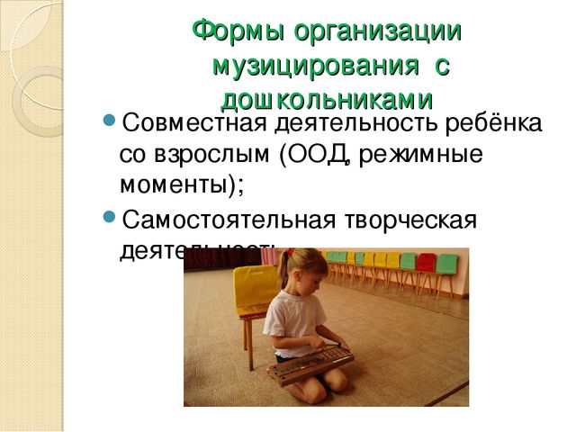 Презентация "Музицирование как средство развития музыкальных способностей дошкольников"